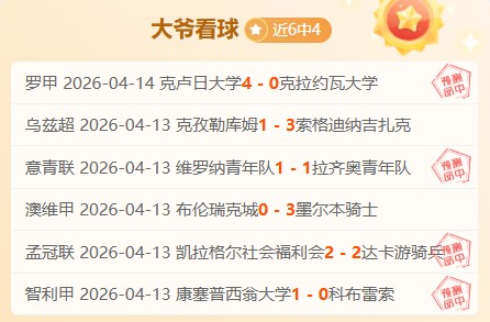 库里兄弟和,霍福德伤情,明日大乐透,香港赛马会,赛程安排,赛果查询,马匹资料,比赛分析