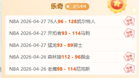 大乐透期号专家推荐：晚场CBA山东VS辽宁质合分析连胜预测